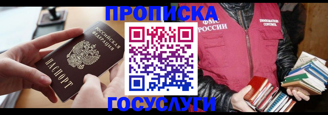 прописка паспорт в Чаплыгине